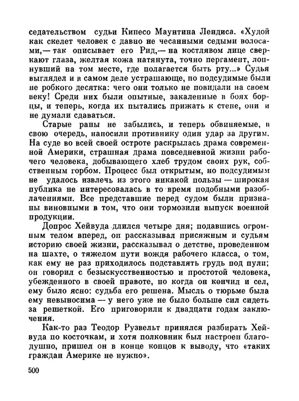 Джон Рид - Избранное, книга 2 - Страница № 517