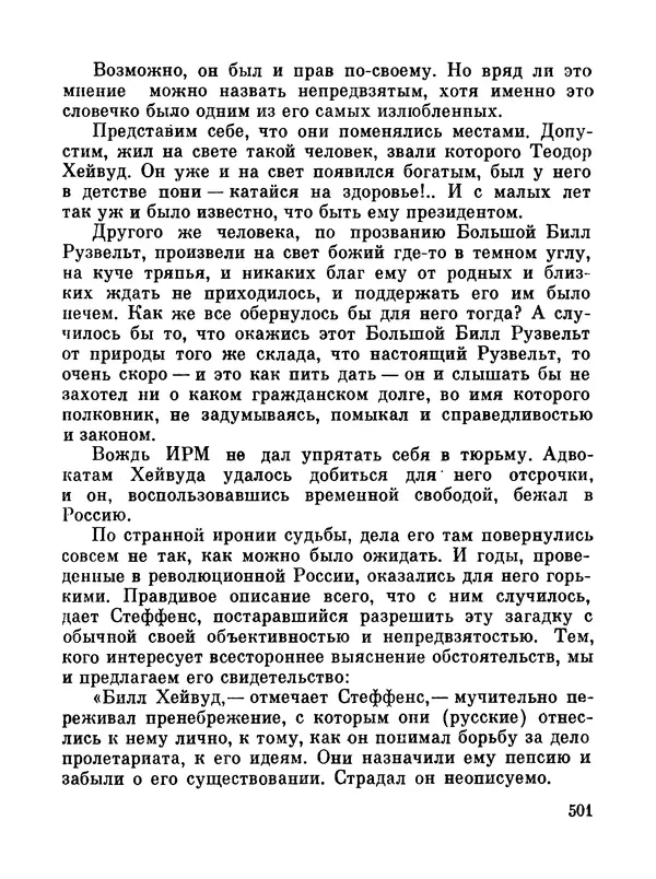 Джон Рид - Избранное, книга 2 - Страница № 518
