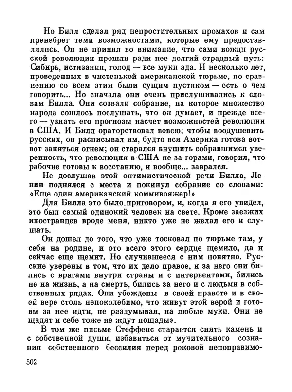 Джон Рид - Избранное, книга 2 - Страница № 519