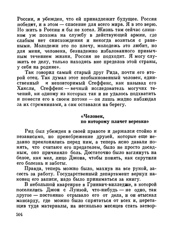 Джон Рид - Избранное, книга 2 - Страница № 521