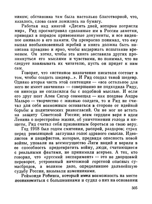 Джон Рид - Избранное, книга 2 - Страница № 522