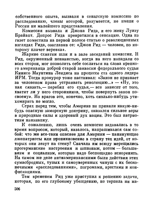 Джон Рид - Избранное, книга 2 - Страница № 523