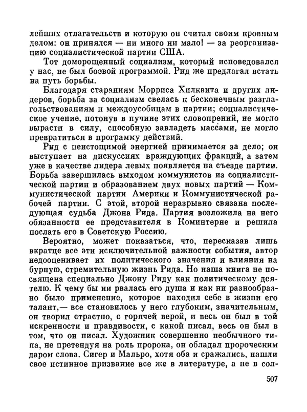 Джон Рид - Избранное, книга 2 - Страница № 524