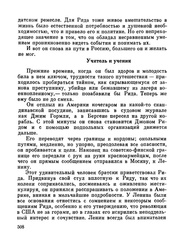 Джон Рид - Избранное, книга 2 - Страница № 525