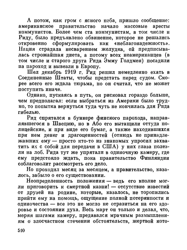 Джон Рид - Избранное, книга 2 - Страница № 527