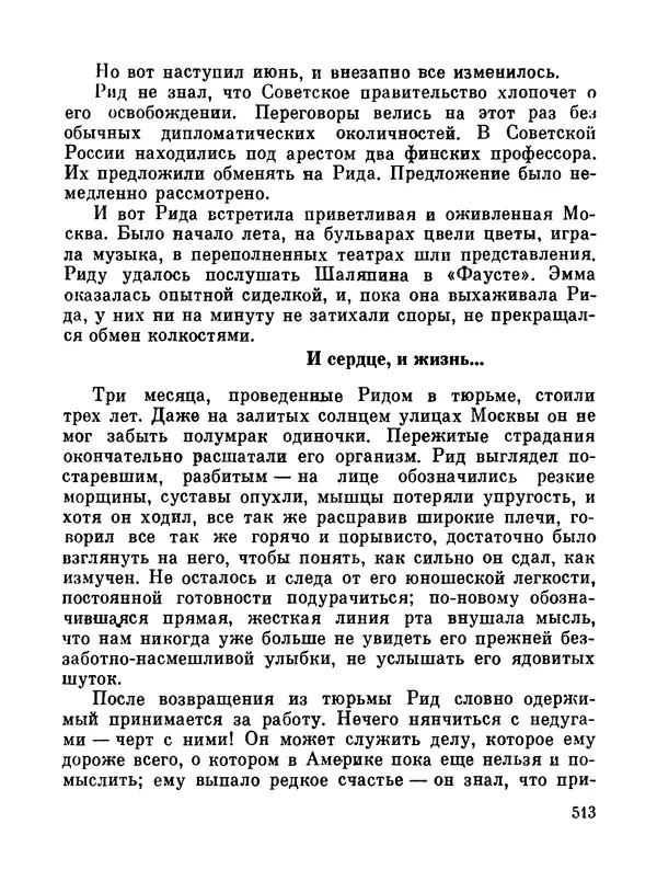 Джон Рид - Избранное, книга 2 - Страница № 530