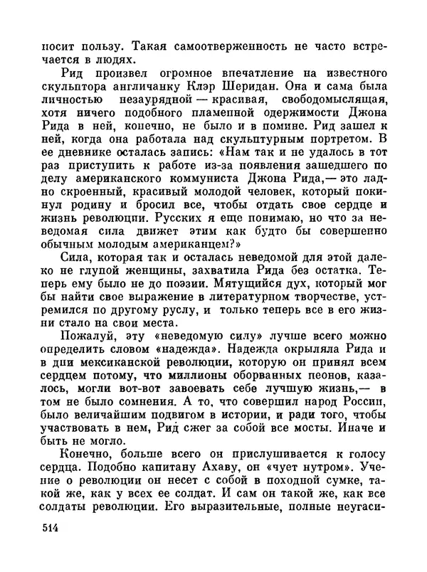 Джон Рид - Избранное, книга 2 - Страница № 531