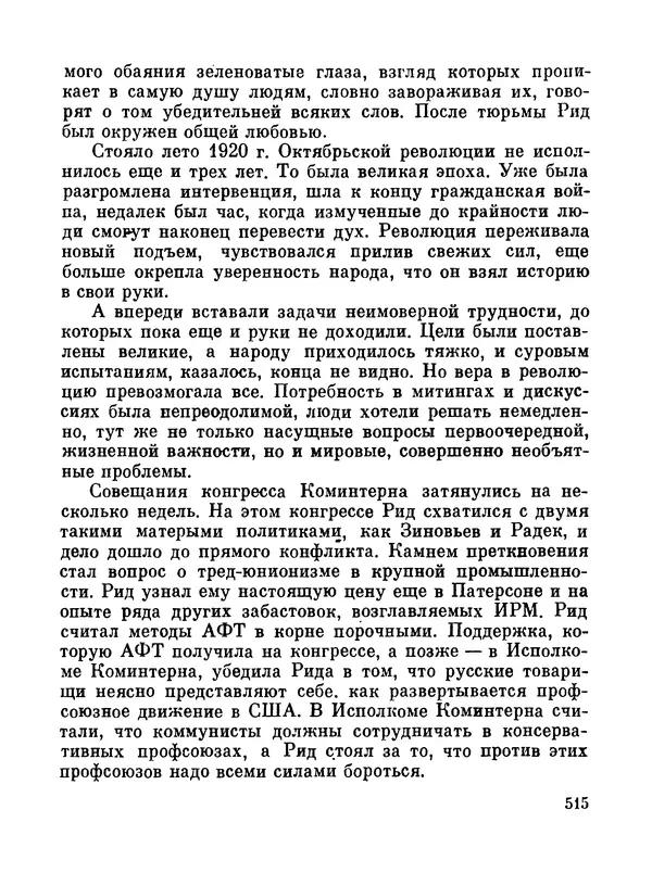 Джон Рид - Избранное, книга 2 - Страница № 532