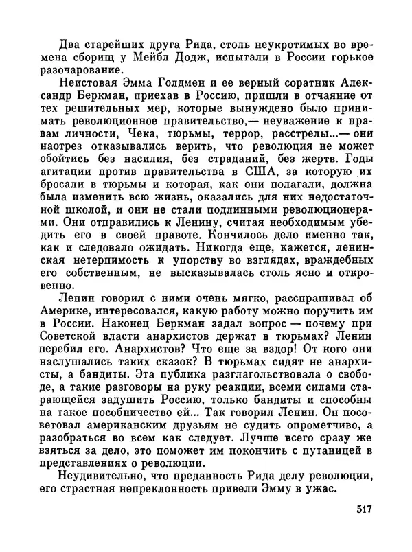 Джон Рид - Избранное, книга 2 - Страница № 534