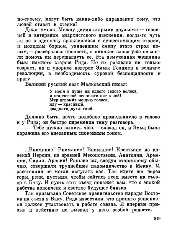 Джон Рид - Избранное, книга 2 - Страница № 536