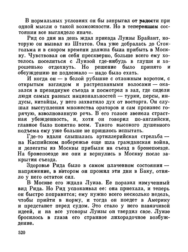 Джон Рид - Избранное, книга 2 - Страница № 537