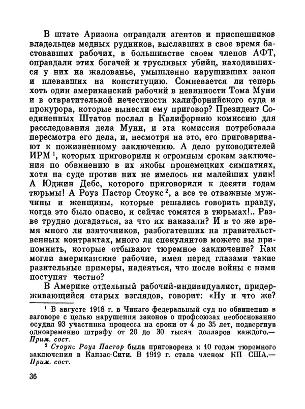 Джон Рид - Избранное, книга 2 - Страница № 54