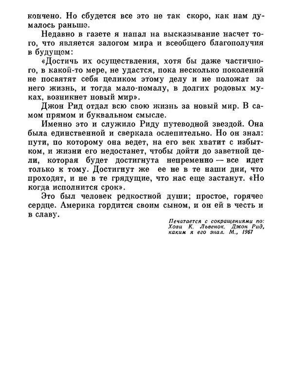 Джон Рид - Избранное, книга 2 - Страница № 541