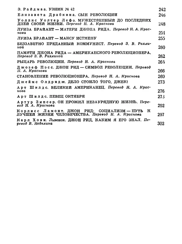 Джон Рид - Избранное, книга 2 - Страница № 544