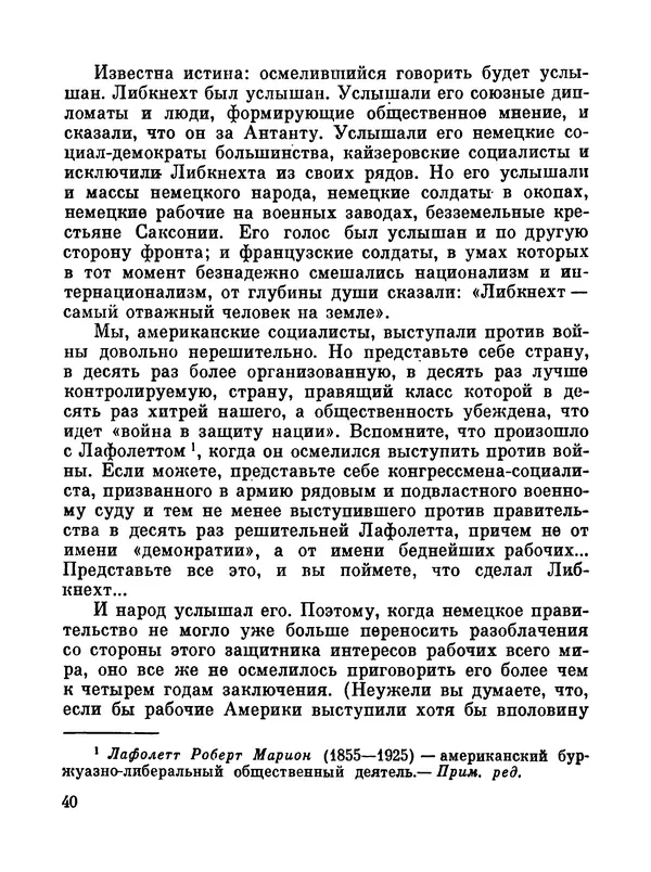 Джон Рид - Избранное, книга 2 - Страница № 58