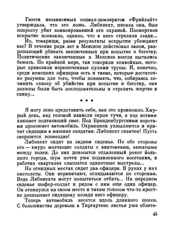 Джон Рид - Избранное, книга 2 - Страница № 63
