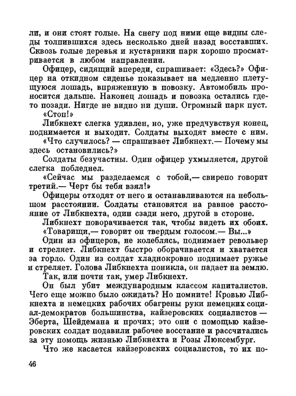 Джон Рид - Избранное, книга 2 - Страница № 64