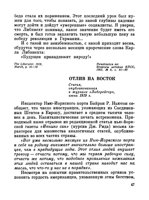 Джон Рид - Избранное, книга 2 - Страница № 65