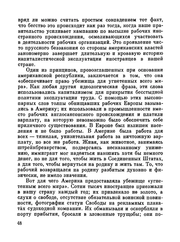 Джон Рид - Избранное, книга 2 - Страница № 66