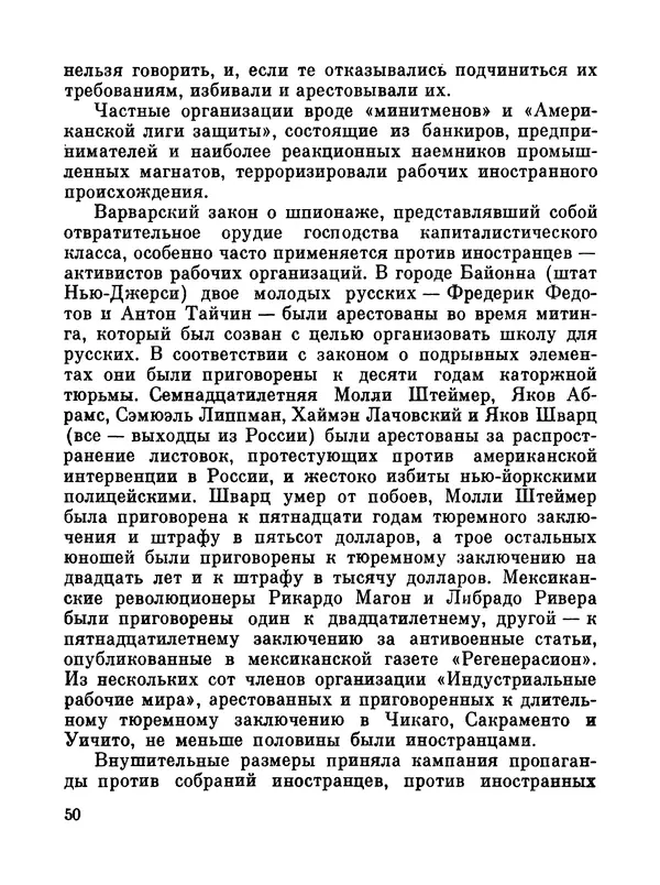 Джон Рид - Избранное, книга 2 - Страница № 68