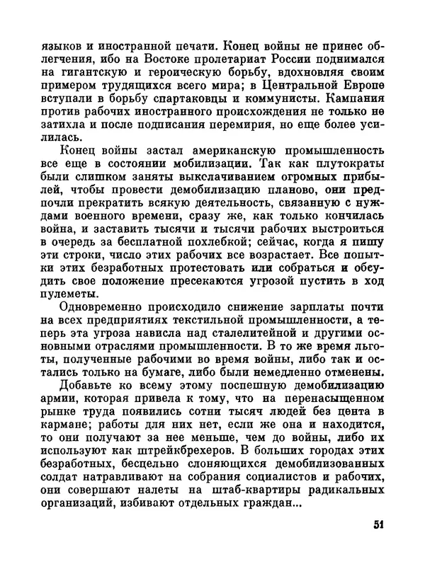 Джон Рид - Избранное, книга 2 - Страница № 69