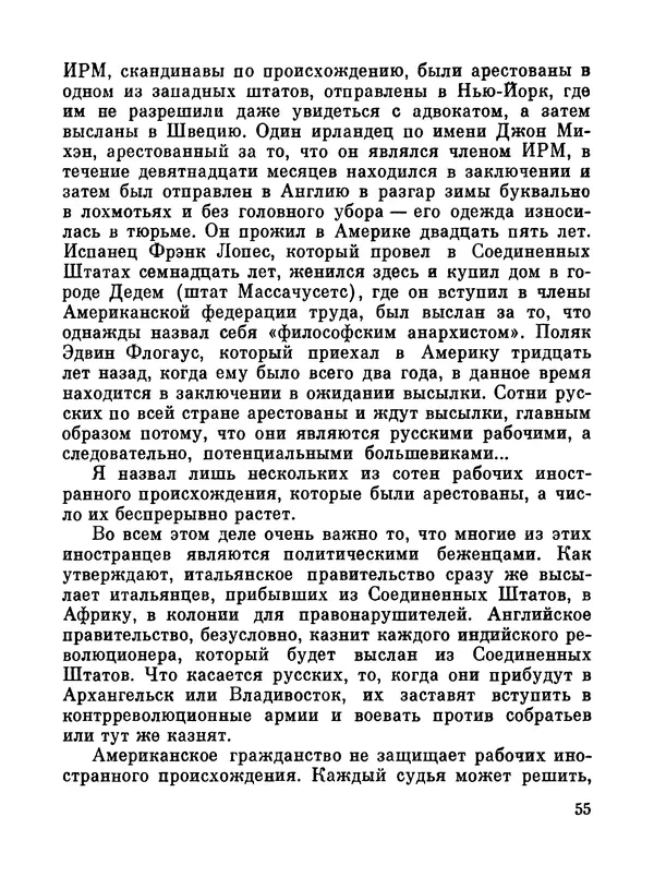 Джон Рид - Избранное, книга 2 - Страница № 73