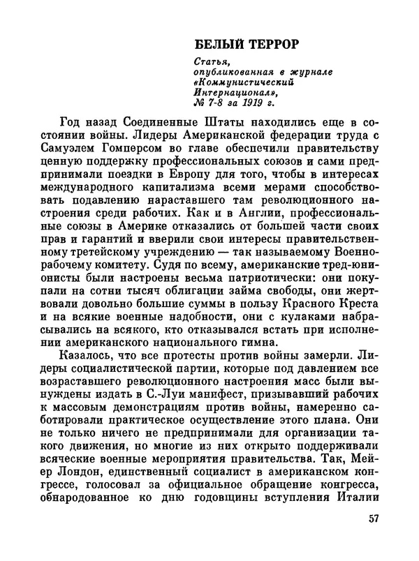 Джон Рид - Избранное, книга 2 - Страница № 75