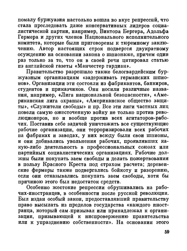 Джон Рид - Избранное, книга 2 - Страница № 77