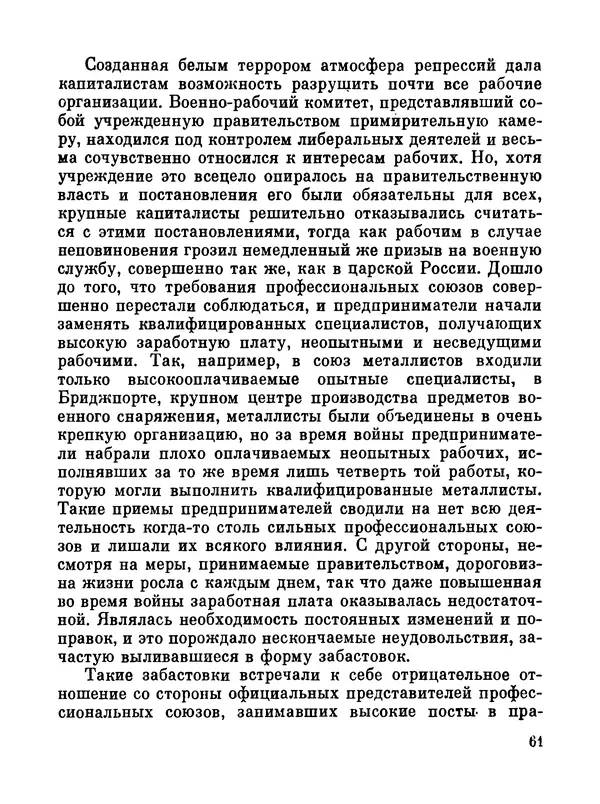 Джон Рид - Избранное, книга 2 - Страница № 79