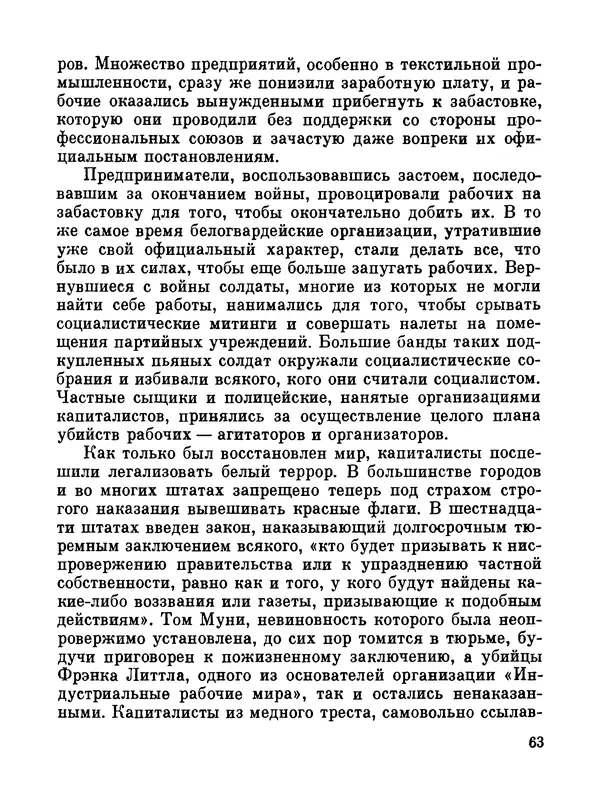 Джон Рид - Избранное, книга 2 - Страница № 81
