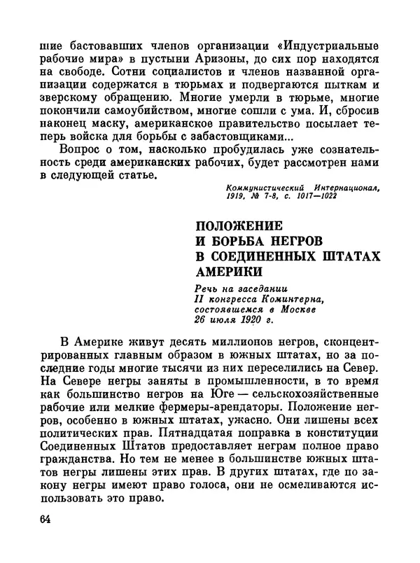 Джон Рид - Избранное, книга 2 - Страница № 82