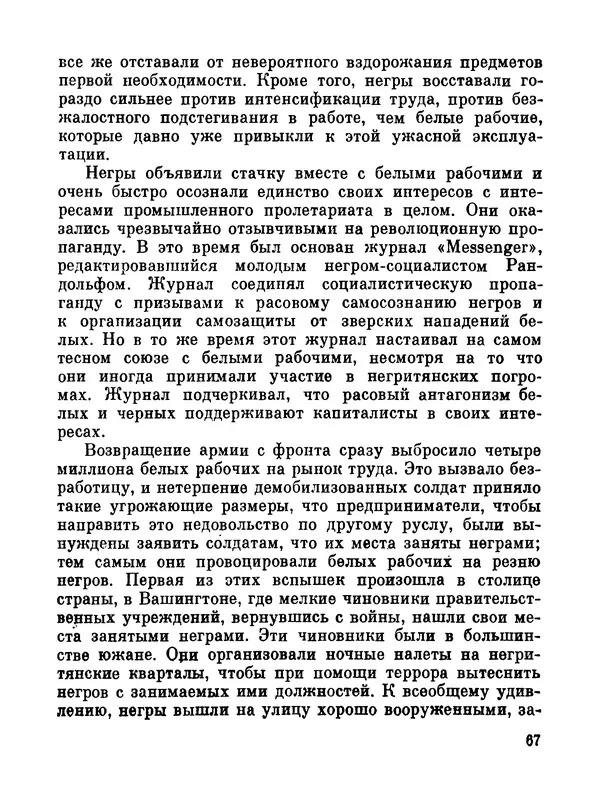 Джон Рид - Избранное, книга 2 - Страница № 85