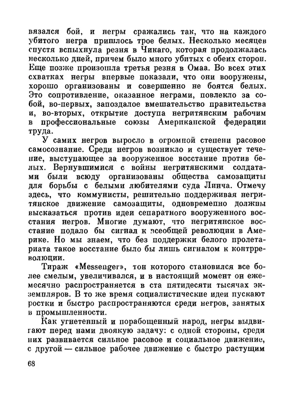 Джон Рид - Избранное, книга 2 - Страница № 86