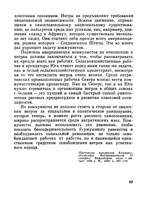Джон Рид - Избранное, книга 2 - Страница № 87