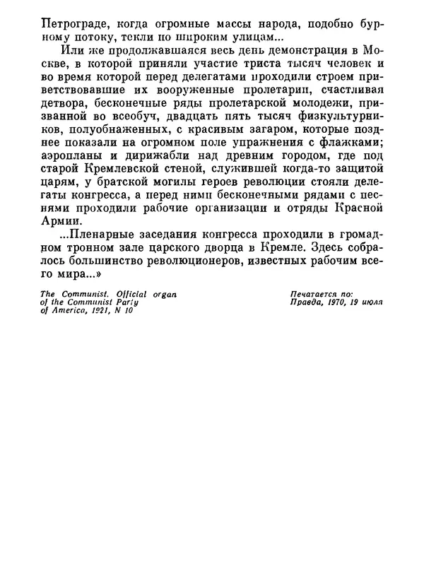 Джон Рид - Избранное, книга 2 - Страница № 90