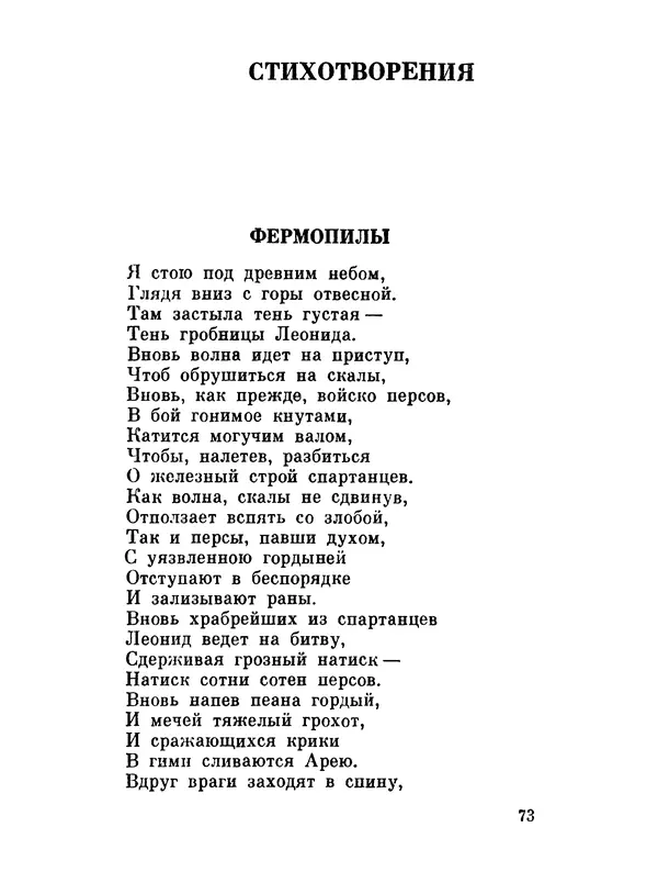 Джон Рид - Избранное, книга 2 - Страница № 91