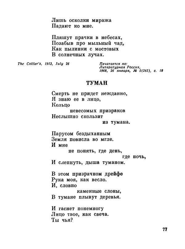 Джон Рид - Избранное, книга 2 - Страница № 95