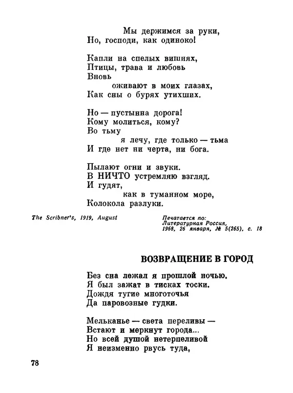 Джон Рид - Избранное, книга 2 - Страница № 96