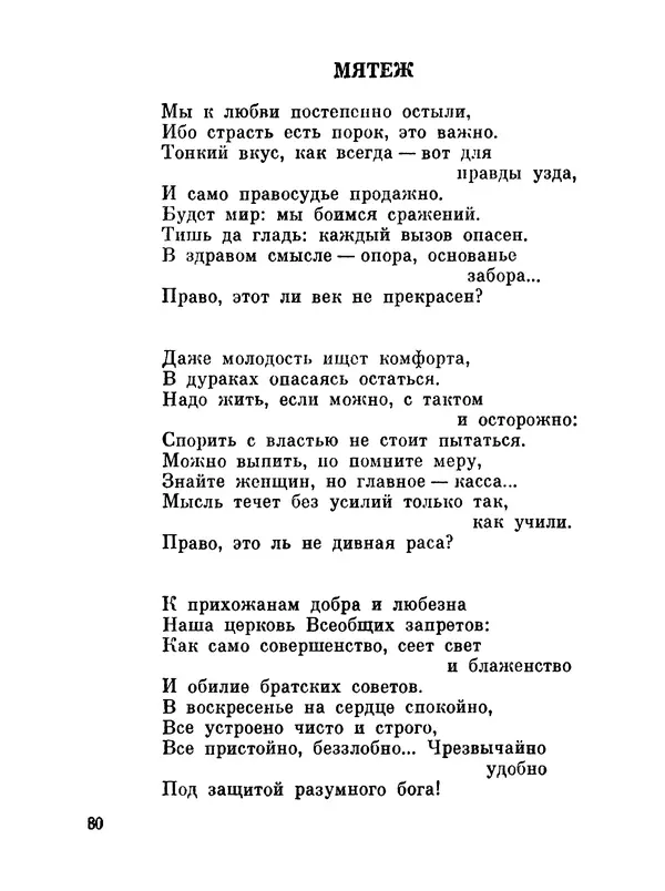 Джон Рид - Избранное, книга 2 - Страница № 98