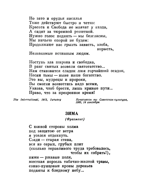 Джон Рид - Избранное, книга 2 - Страница № 99