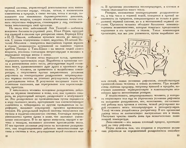 Иван Саркизов-Серазини - Источники жизни - Страница № 10