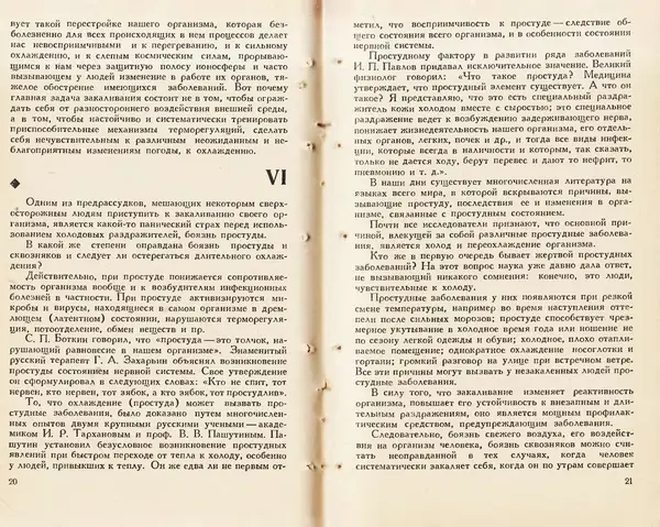 Иван Саркизов-Серазини - Источники жизни - Страница № 11