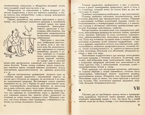 Иван Саркизов-Серазини - Источники жизни - Страница № 12