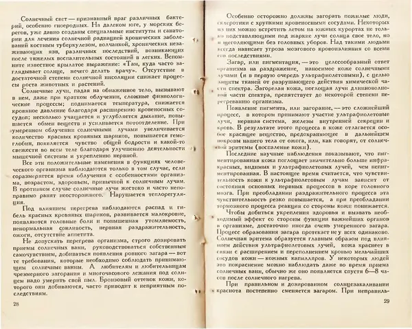 Иван Саркизов-Серазини - Источники жизни - Страница № 15