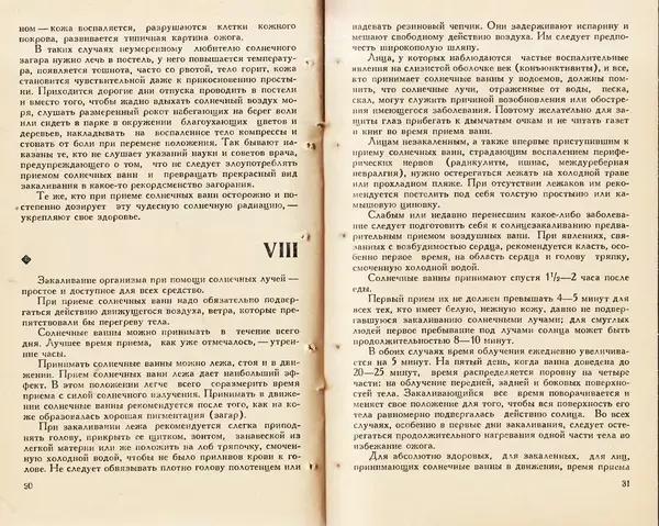 Иван Саркизов-Серазини - Источники жизни - Страница № 16