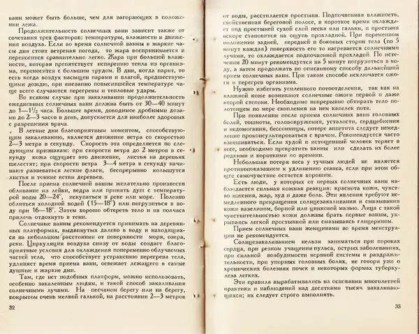 Иван Саркизов-Серазини - Источники жизни - Страница № 17