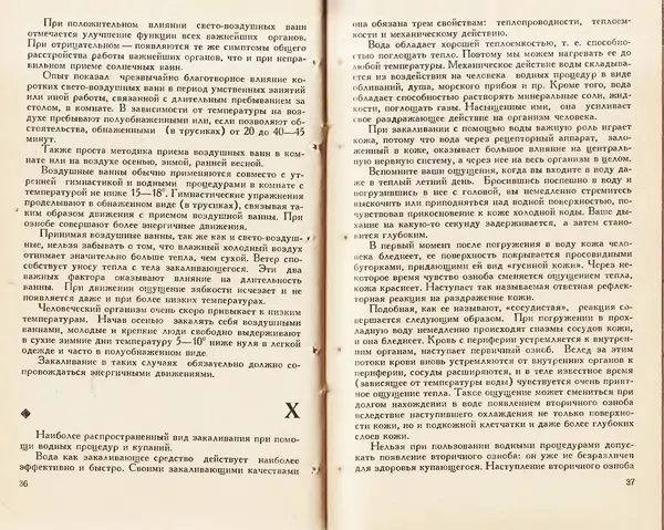Иван Саркизов-Серазини - Источники жизни - Страница № 19