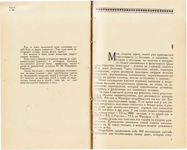 Иван Саркизов-Серазини - Источники жизни - Страница № 2