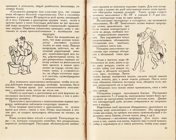 Иван Саркизов-Серазини - Источники жизни - Страница № 20
