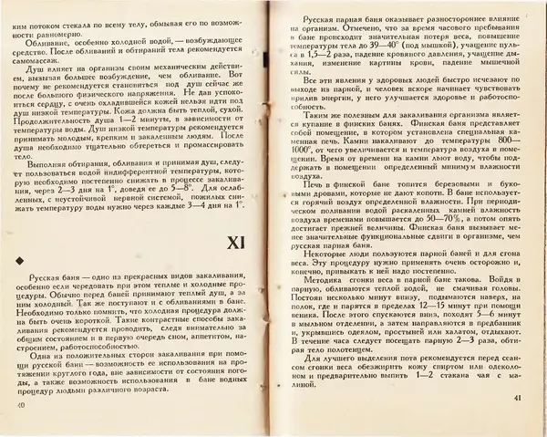 Иван Саркизов-Серазини - Источники жизни - Страница № 21